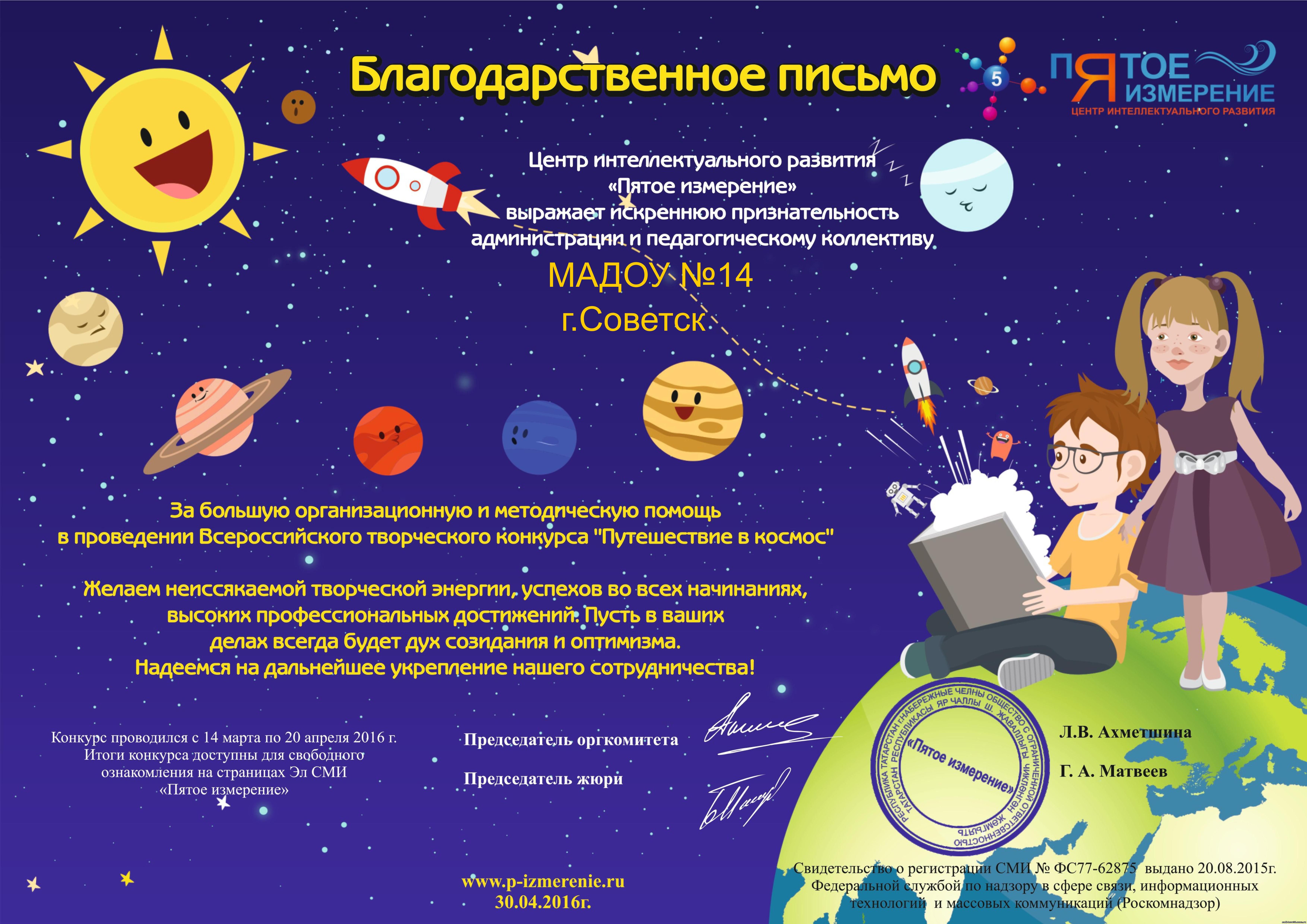 Конкурсы для детей ко дню космонавтики